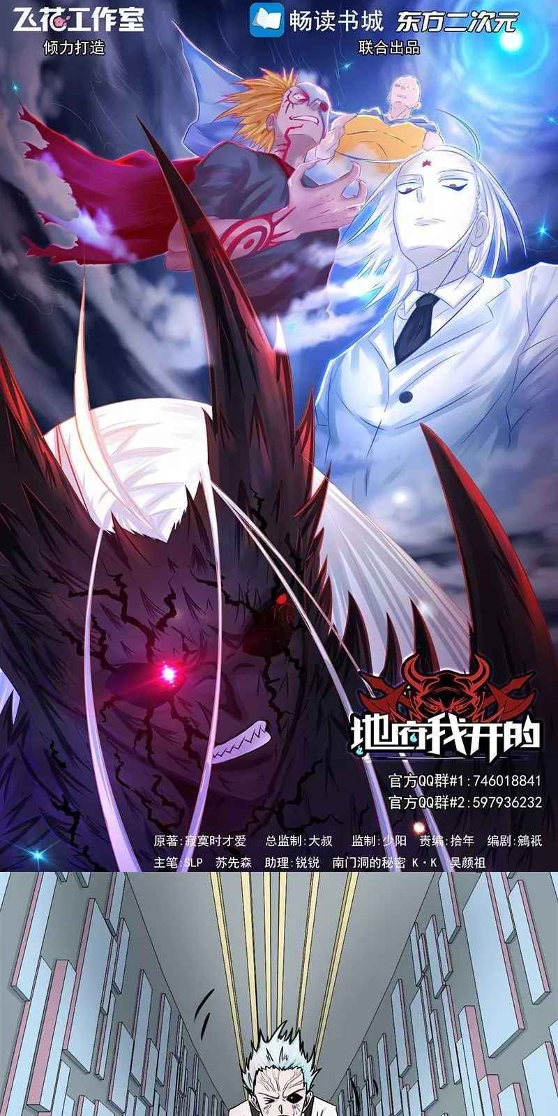 Địa Ngục Này Ta Mở Ra Đấy chapter 88 - Upload bởi truyensieuhay.com
