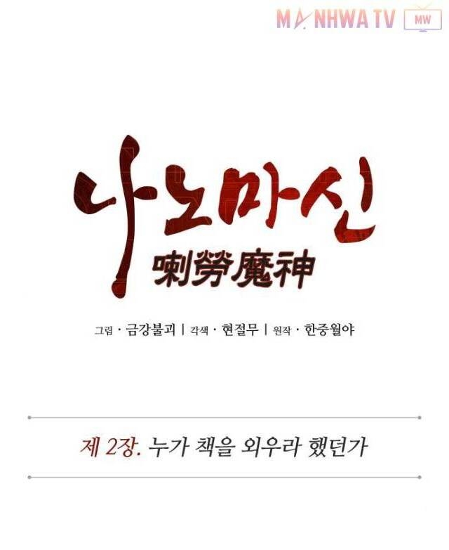 Ngã Lão Ma Thần chapter 3 - Upload bởi truyensieuhay.com