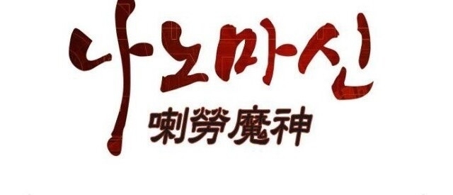 Ngã Lão Ma Thần chapter 14 - Upload bởi truyensieuhay.com
