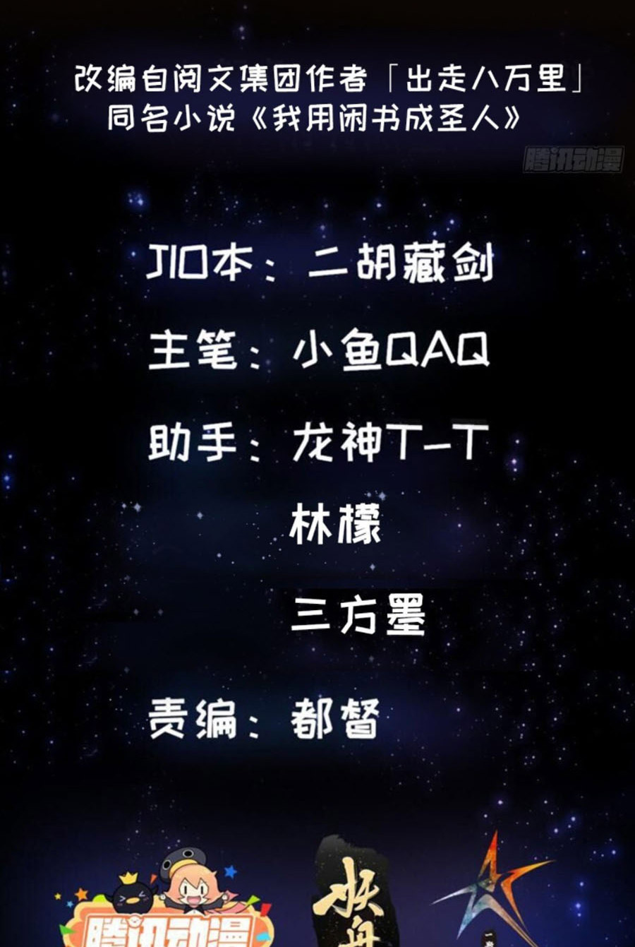 Ta Dùng Sách Giải Trí Thành Thánh Chapter 21 - Hamtruyen.vn