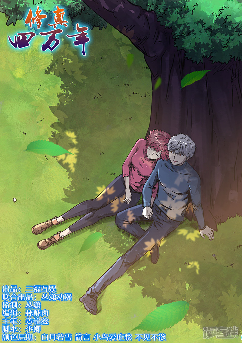 Tu chân tứ vạn niên chapter 266 - Trang 1