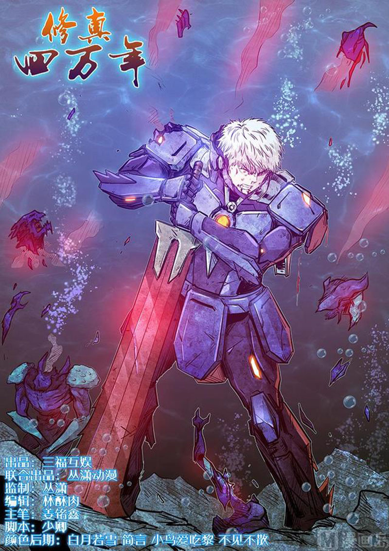 Tu chân tứ vạn niên chapter 265 - Trang 1