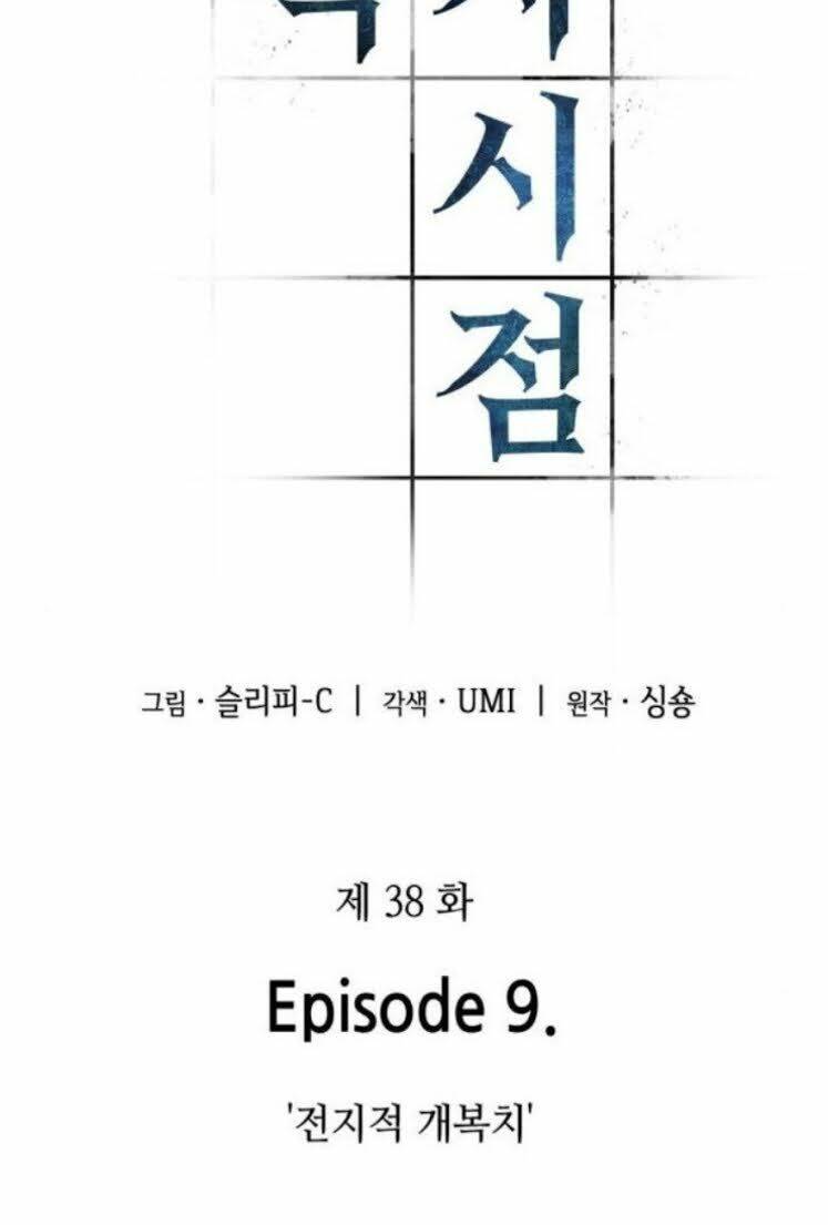 Toàn Trí Độc Giả chapter 38 - Upload bởi truyensieuhay.com