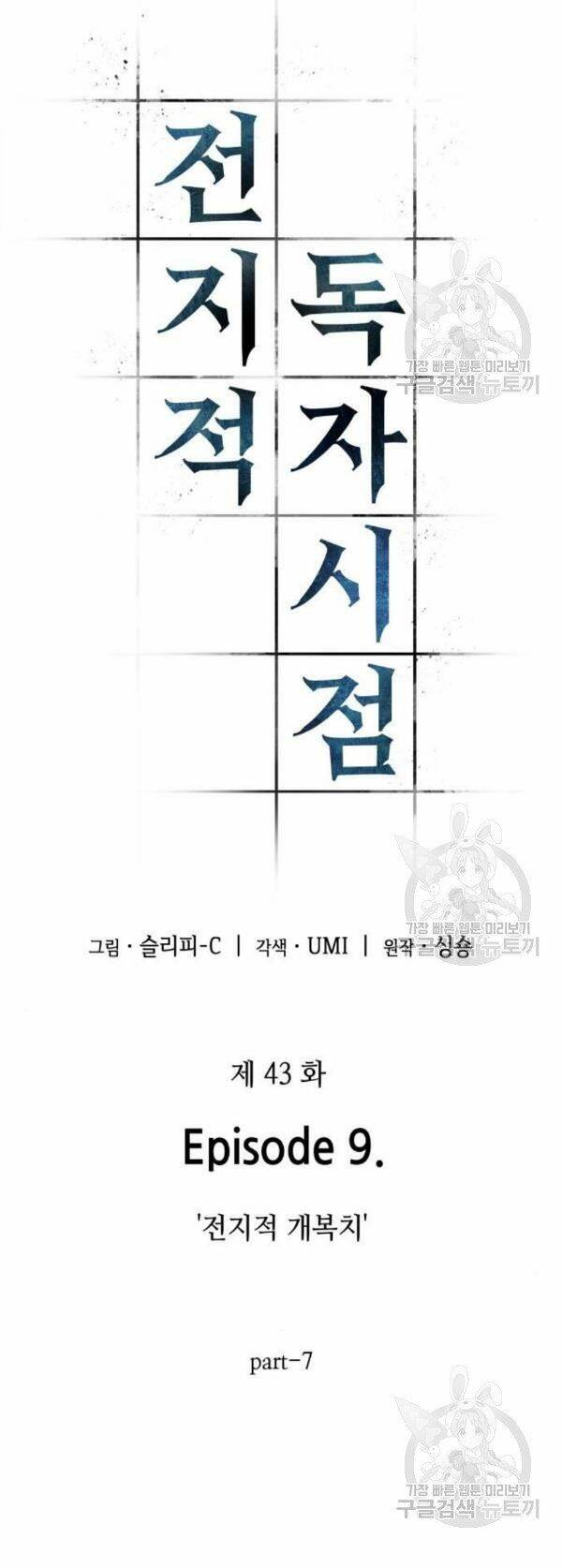 Toàn Trí Độc Giả chapter 43 - Upload bởi truyensieuhay.com