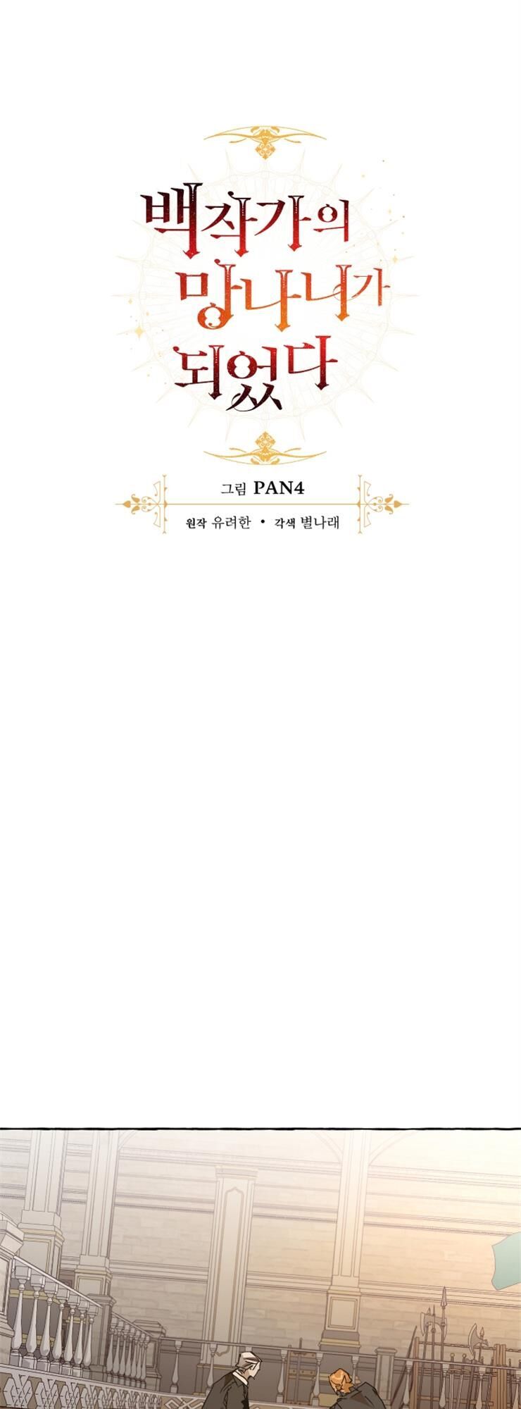 Phế vật dòng dõi bá tước  chapter 35 - Upload bởi truyensieuhay.com