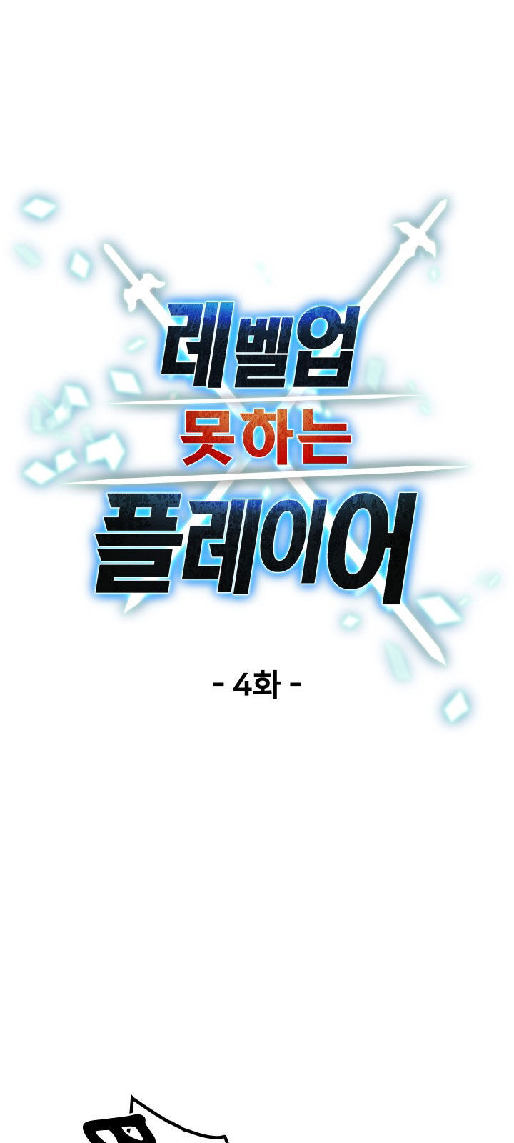Người Chơi Không Thể Thăng Cấp chapter 4 - Upload bởi truyensieuhay.com