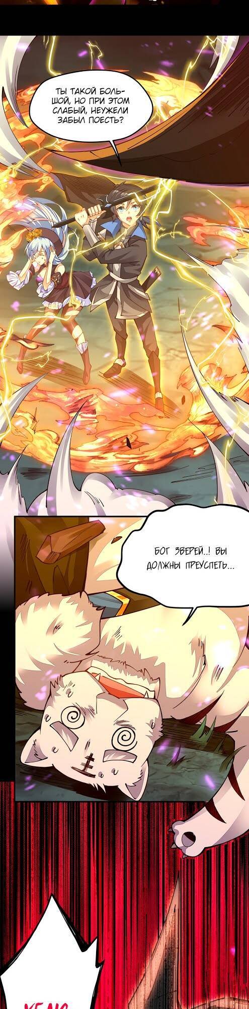 Sức Mạnh Kiếm Thần chapter 4 - Trang 21