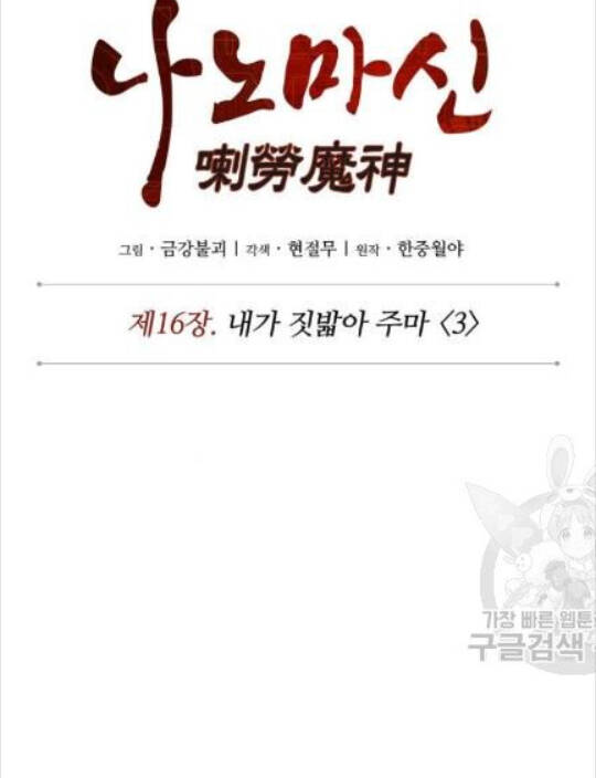 Ngã Lão Ma Thần chapter 42 - Upload bởi truyensieuhay.com