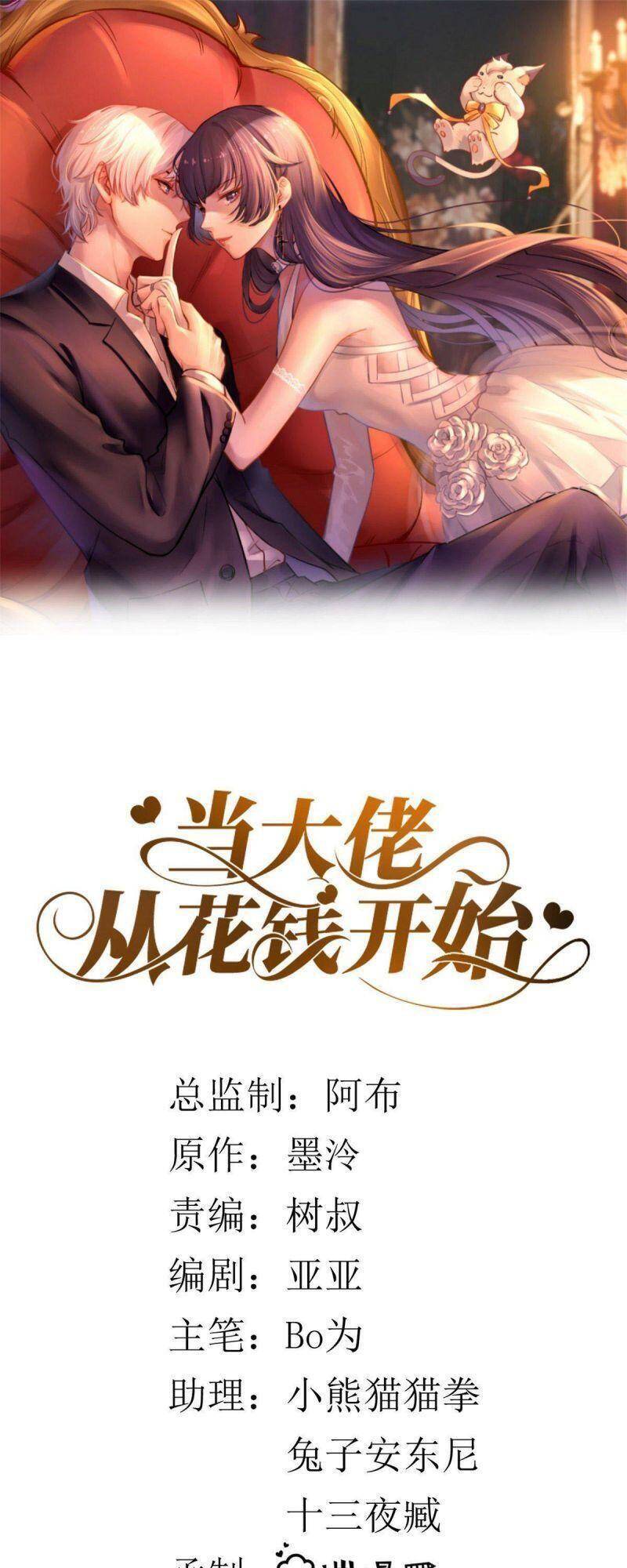 Trở Thành Lão Đại Từ Việc Tiêu Tiền chapter 3 - Trang 1