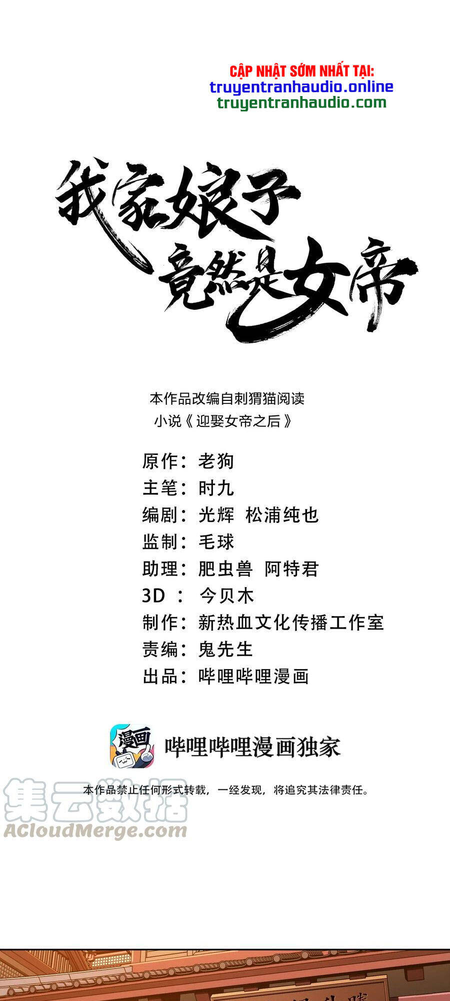 Nương Tử Nhà Ta Là Nữ Đế chapter 7 - Trang 1