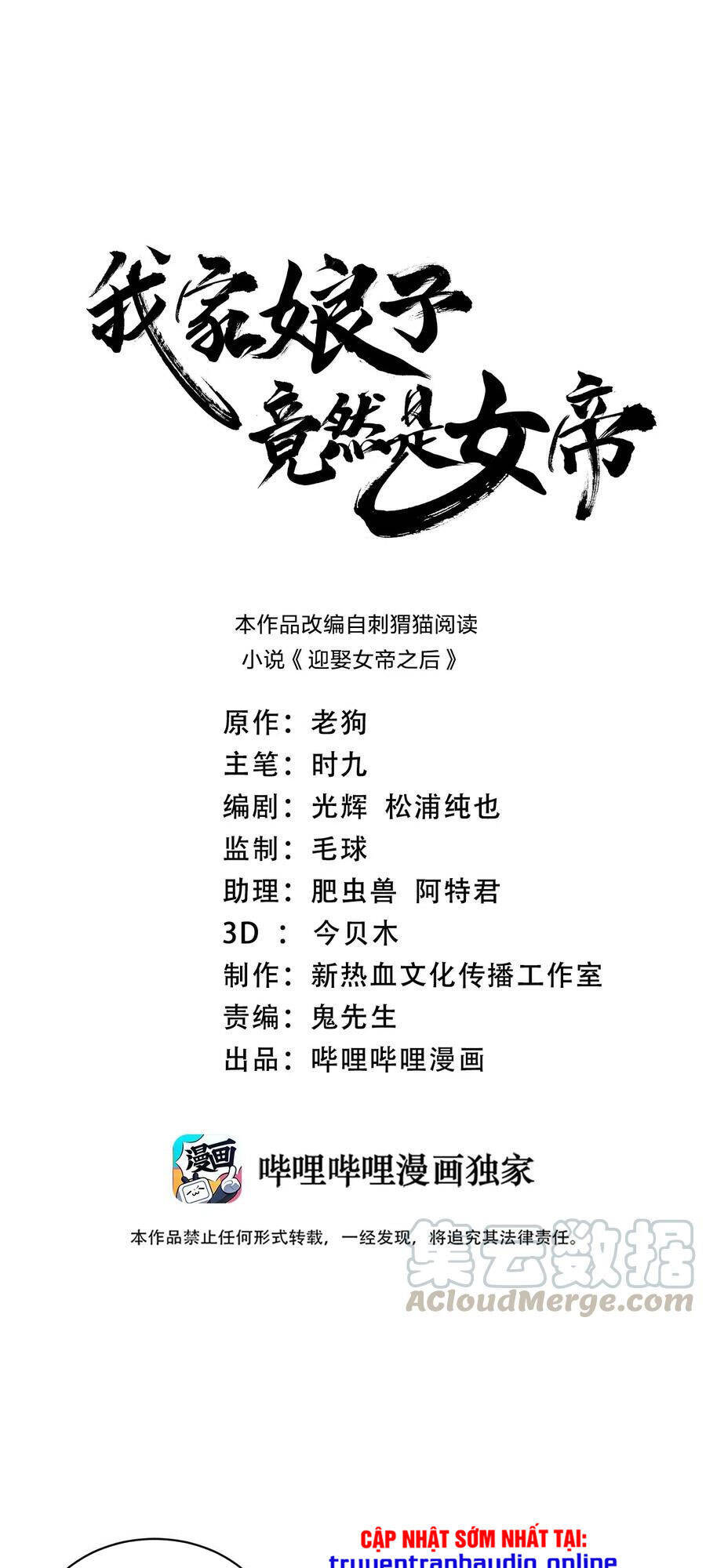 Nương Tử Nhà Ta Là Nữ Đế chapter 10 - Trang 1