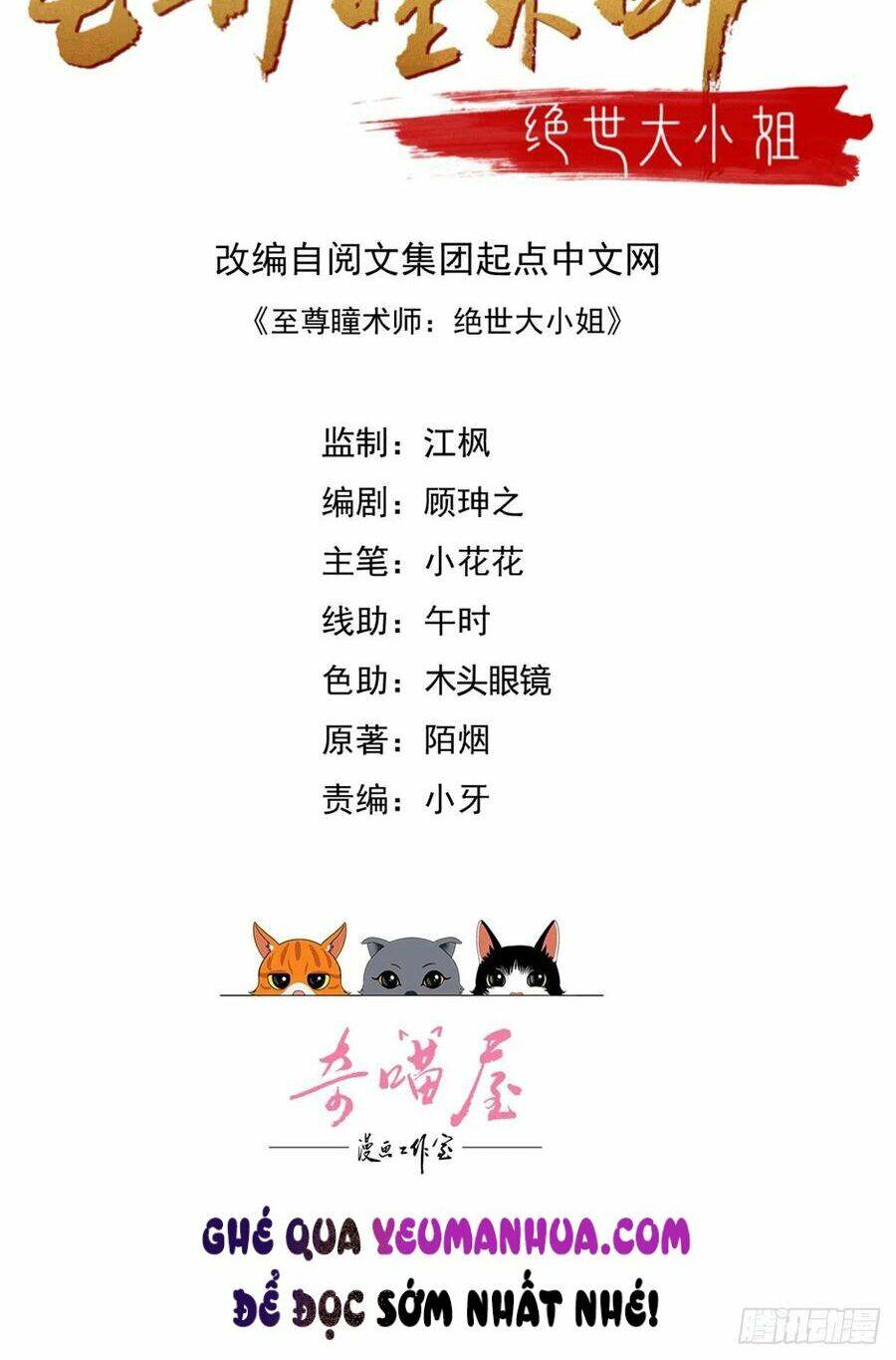 Chi Tôn Đồng Thuật Sư: Tuyệt Thế Đại Tiểu Thư chapter 135 - Trang 2