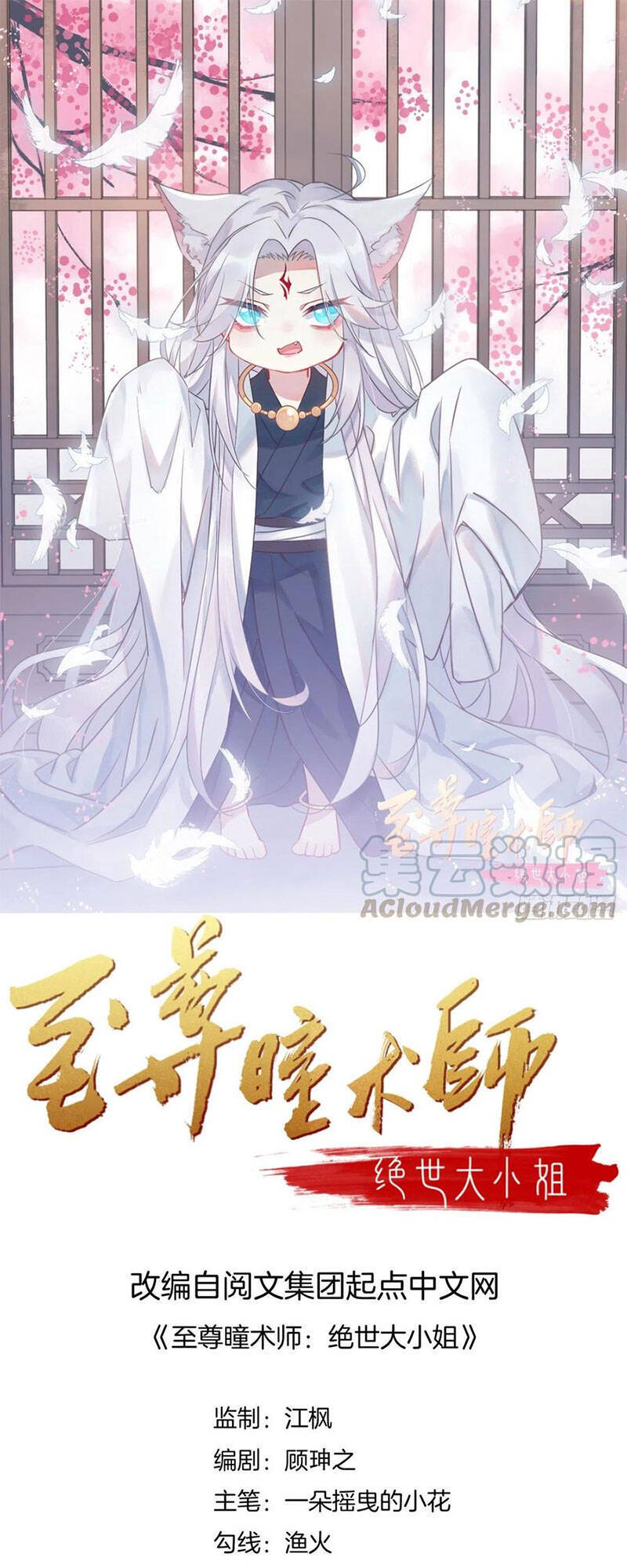 Chi Tôn Đồng Thuật Sư: Tuyệt Thế Đại Tiểu Thư chapter 174 - Upload bởi truyensieuhay.com