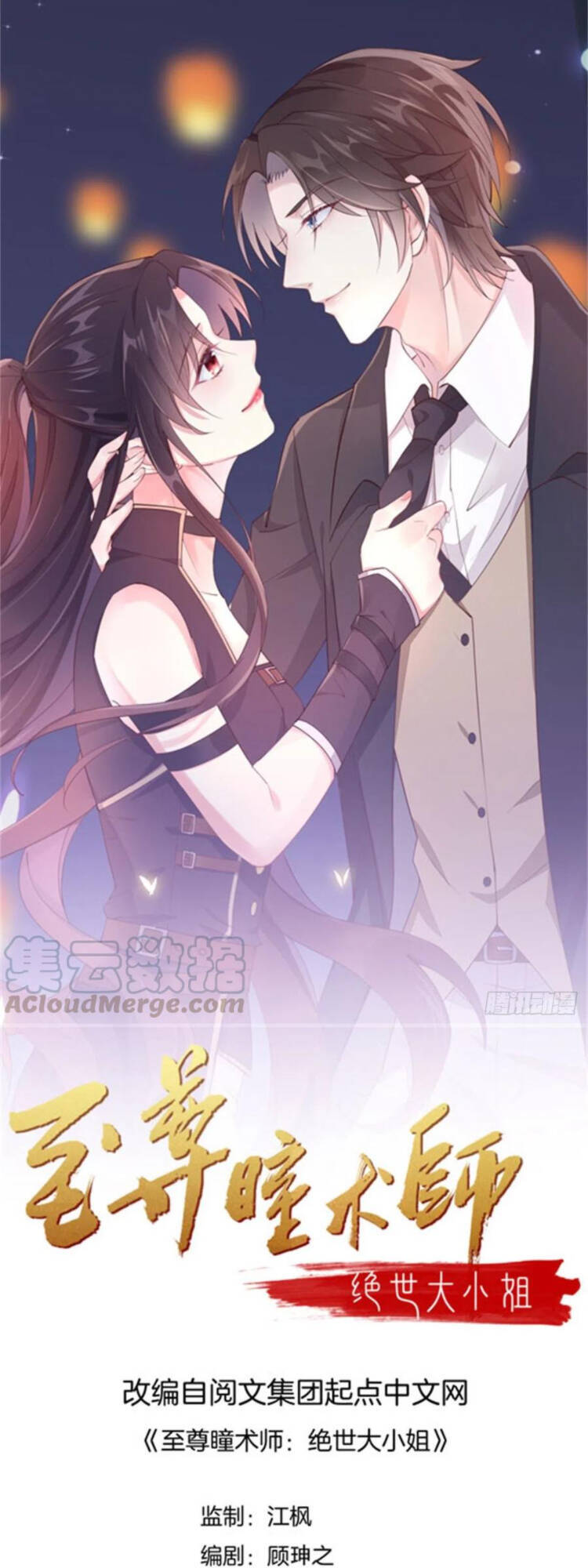 Chi Tôn Đồng Thuật Sư: Tuyệt Thế Đại Tiểu Thư chapter 211 - Trang 1