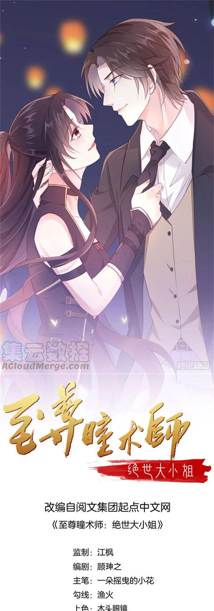 Chi Tôn Đồng Thuật Sư: Tuyệt Thế Đại Tiểu Thư chapter 216 - Trang 1