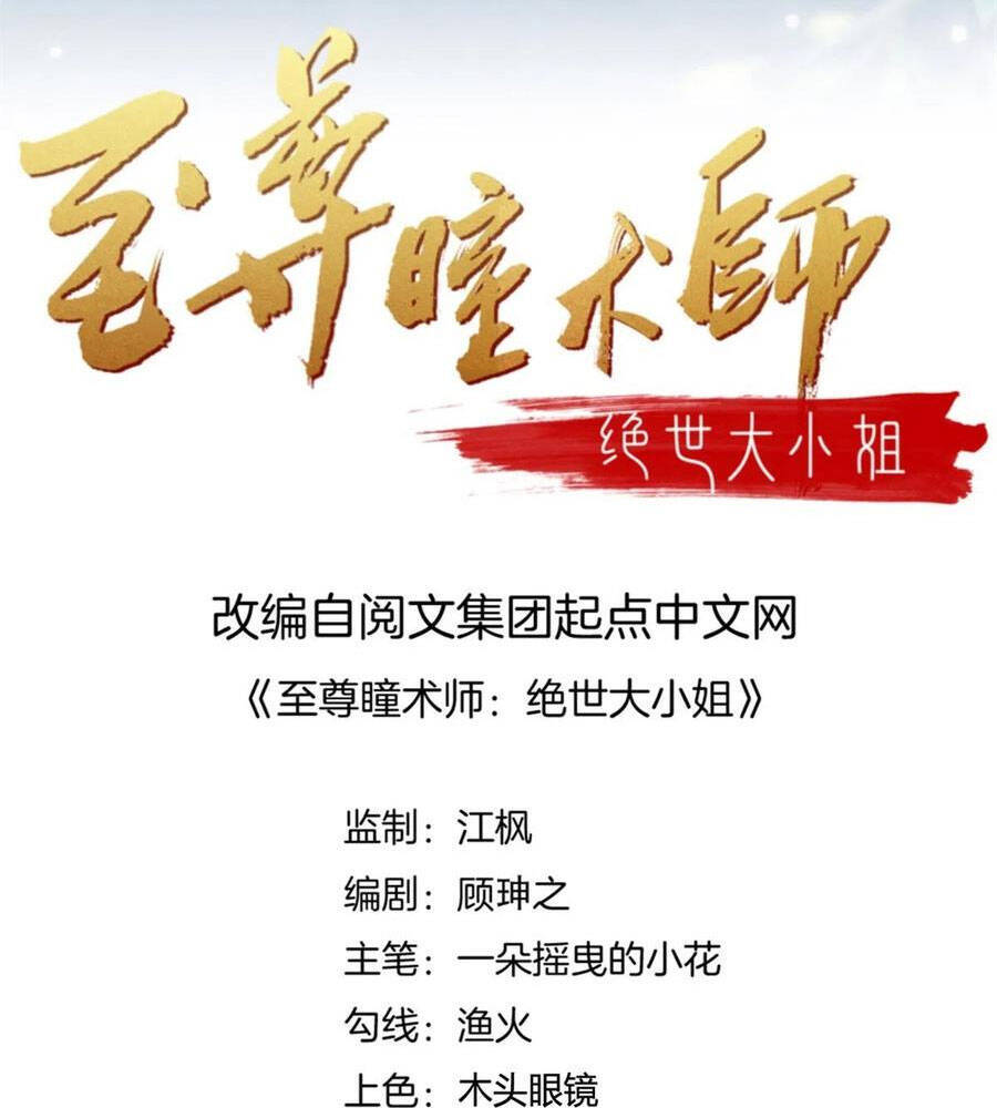 Chi Tôn Đồng Thuật Sư: Tuyệt Thế Đại Tiểu Thư chapter 217 - Upload bởi truyensieuhay.com