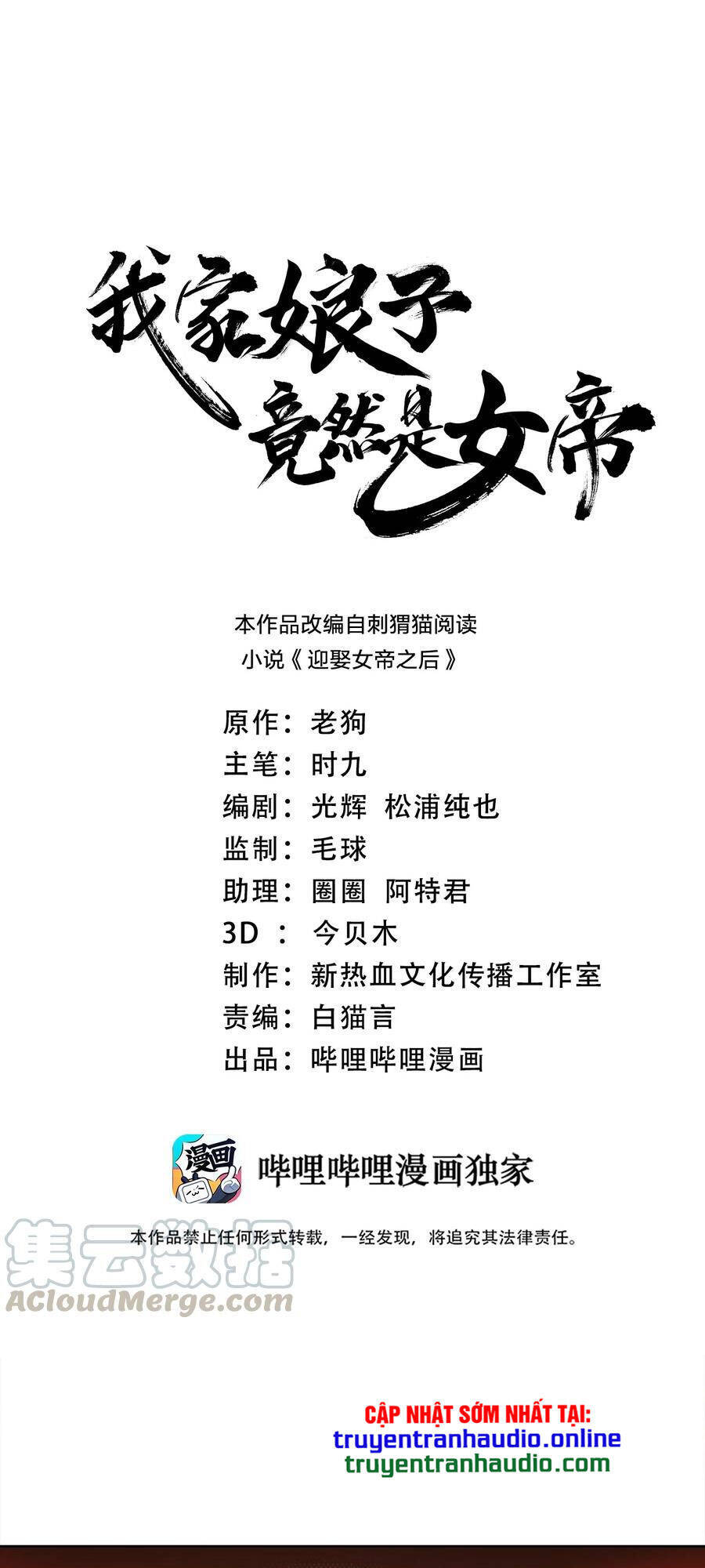 Nương Tử Nhà Ta Là Nữ Đế chapter 28 - Trang 1