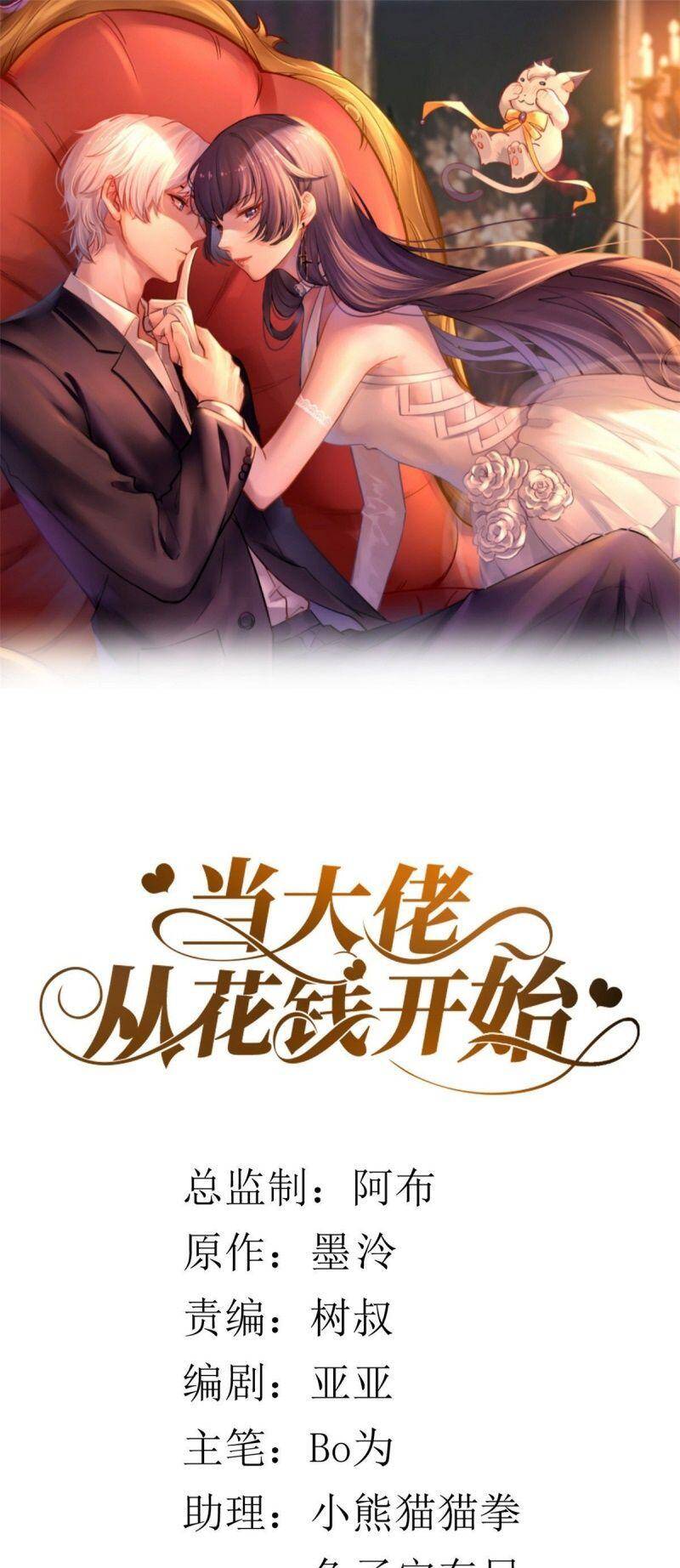 Trở Thành Lão Đại Từ Việc Tiêu Tiền chapter 15 - Trang 1