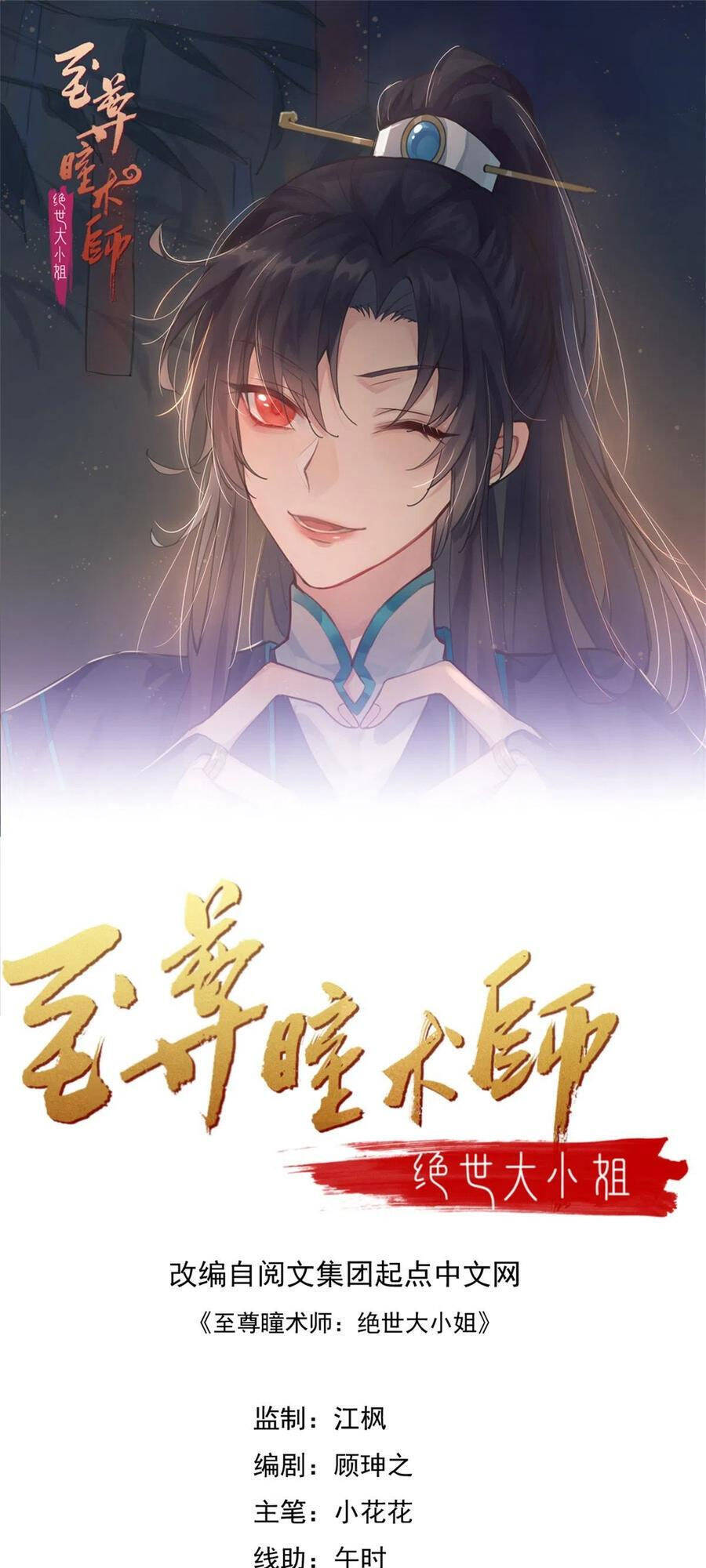 Chi Tôn Đồng Thuật Sư: Tuyệt Thế Đại Tiểu Thư chapter 218 - Trang 1