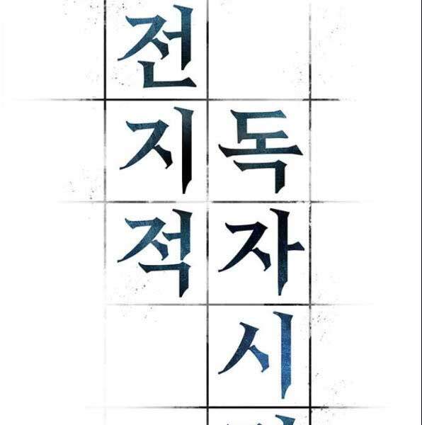 Toàn Trí Độc Giả chapter 67 - Upload bởi truyensieuhay.com