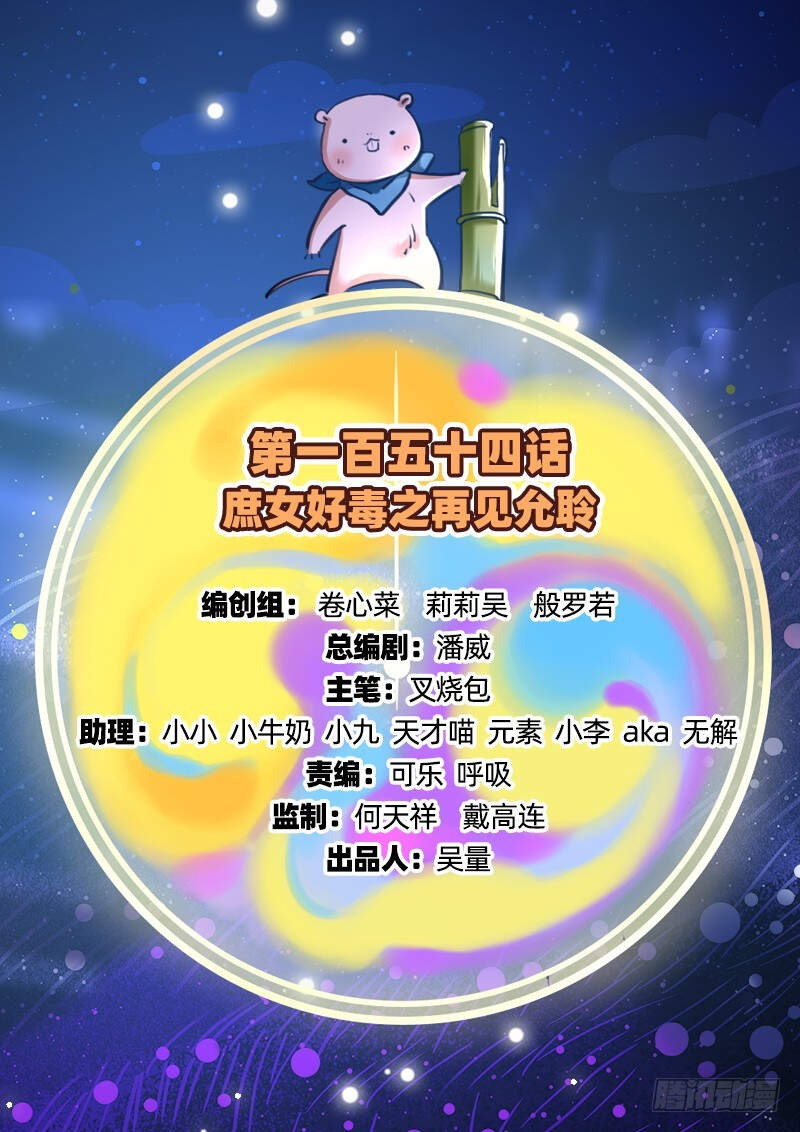 Vạn Tra Triêu Hoàng chapter 154 - Trang 1