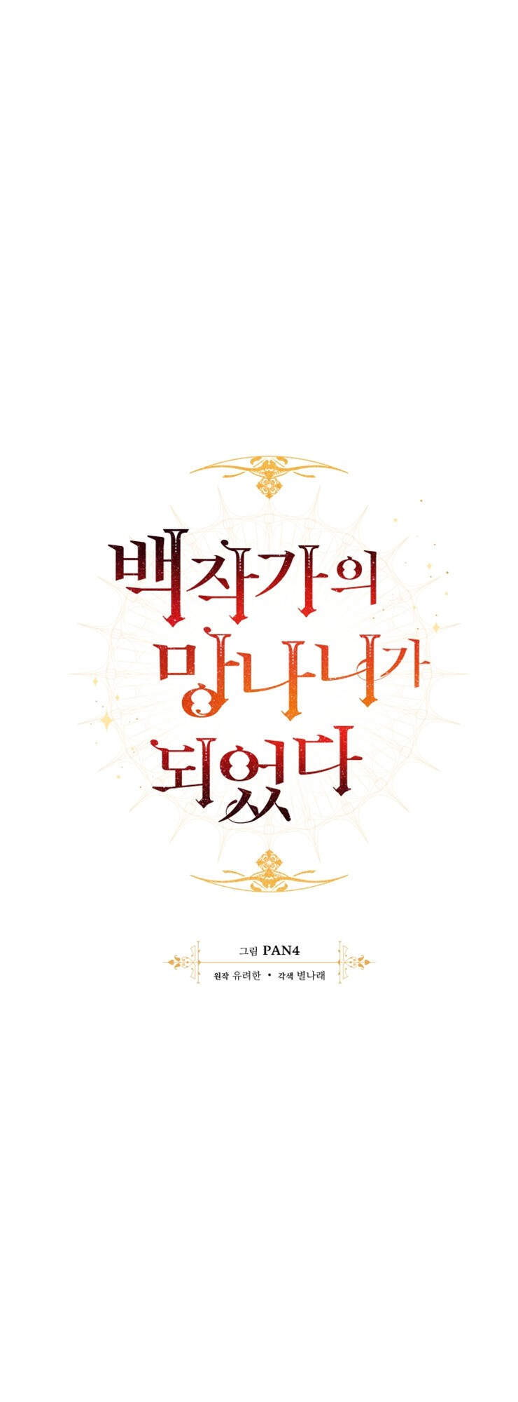 Phế vật dòng dõi bá tước  chapter 53 - Upload bởi truyensieuhay.com