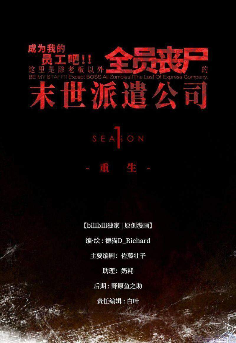 Ta là lão đại thời tận thế chapter 47 - Upload bởi truyensieuhay.com