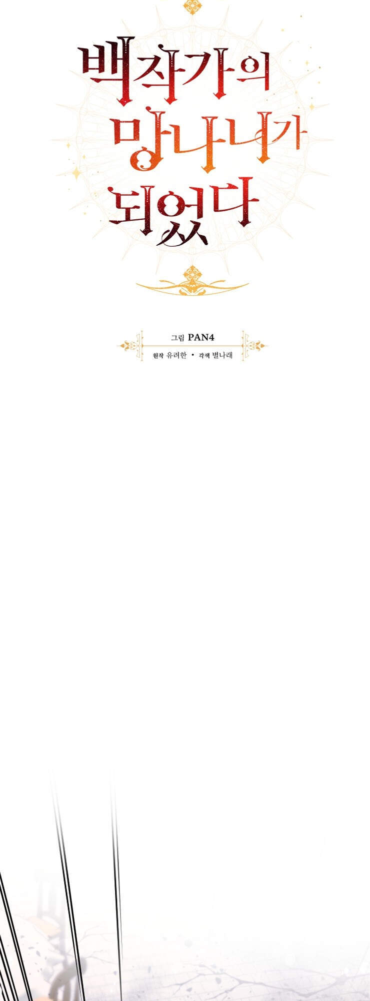 Phế vật dòng dõi bá tước  chapter 56 - Upload bởi truyensieuhay.com