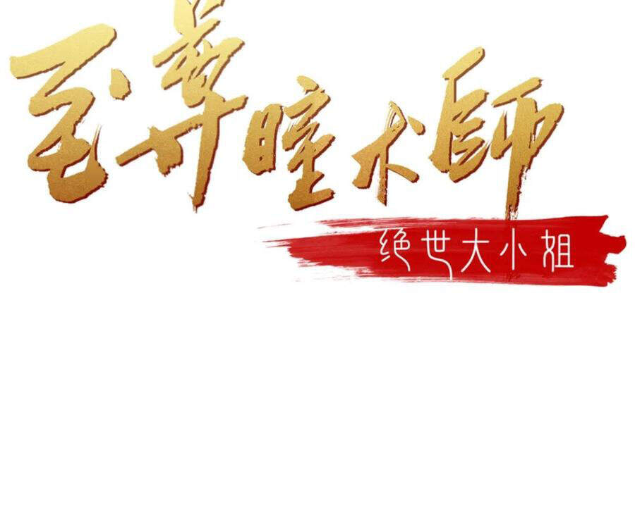 Chi Tôn Đồng Thuật Sư: Tuyệt Thế Đại Tiểu Thư chapter 243 - Trang 2