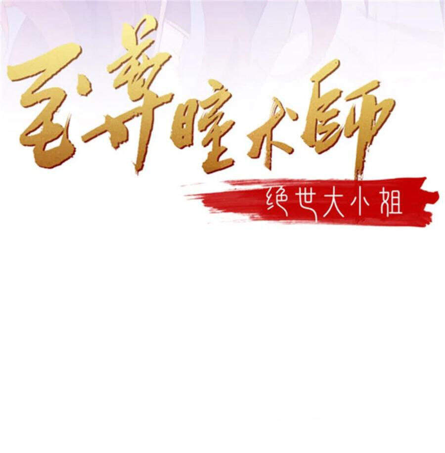 Chi Tôn Đồng Thuật Sư: Tuyệt Thế Đại Tiểu Thư chapter 245 - Trang 2