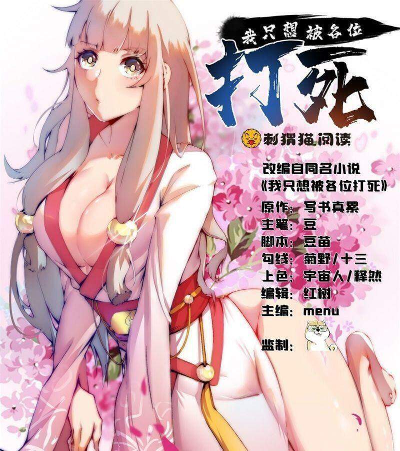 Ta Chỉ Muốn Bị Các Vị Đánh Chết chapter 5 - Upload bởi truyensieuhay.com