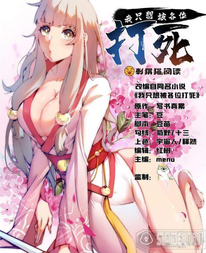 Ta Chỉ Muốn Bị Các Vị Đánh Chết chapter 6 - Upload bởi truyensieuhay.com