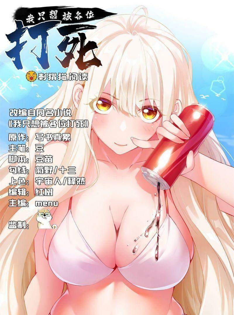Ta Chỉ Muốn Bị Các Vị Đánh Chết chapter 9 - Upload bởi truyensieuhay.com