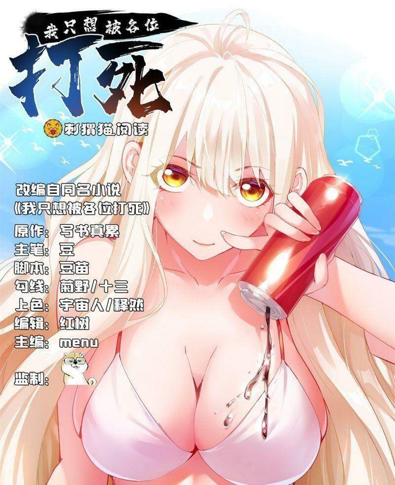 Ta Chỉ Muốn Bị Các Vị Đánh Chết chapter 10 - Upload bởi truyensieuhay.com