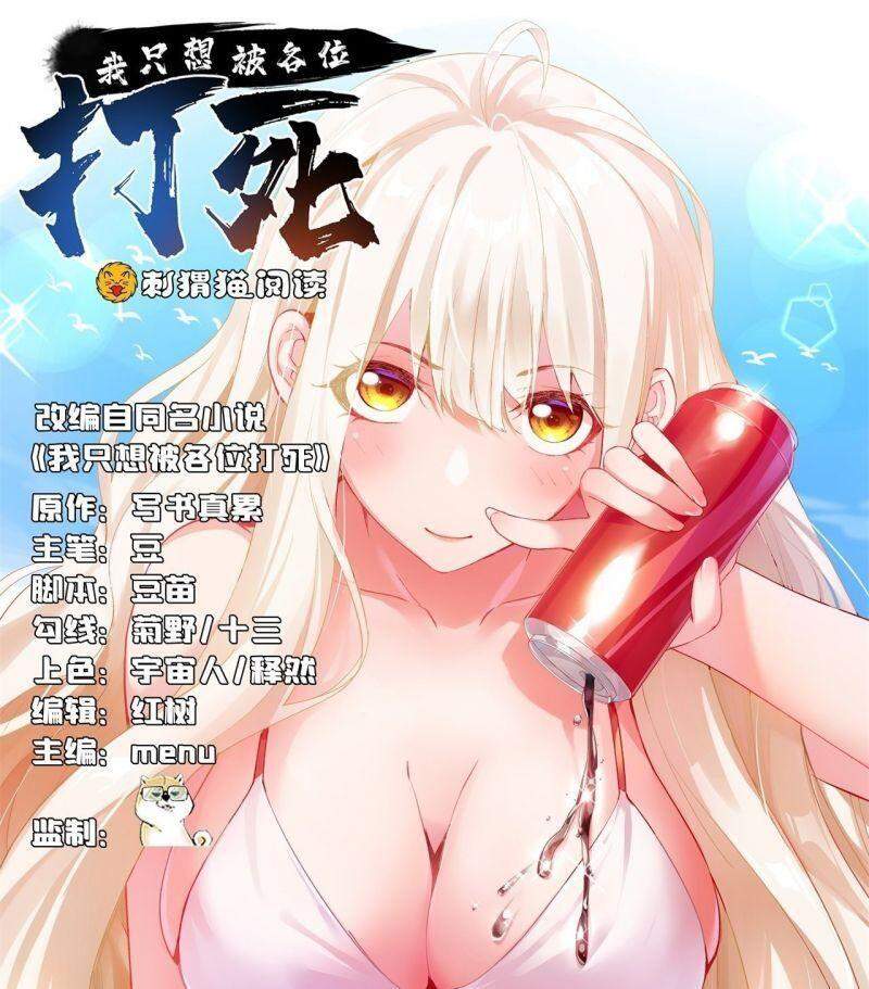 Ta Chỉ Muốn Bị Các Vị Đánh Chết chapter 11 - Upload bởi truyensieuhay.com