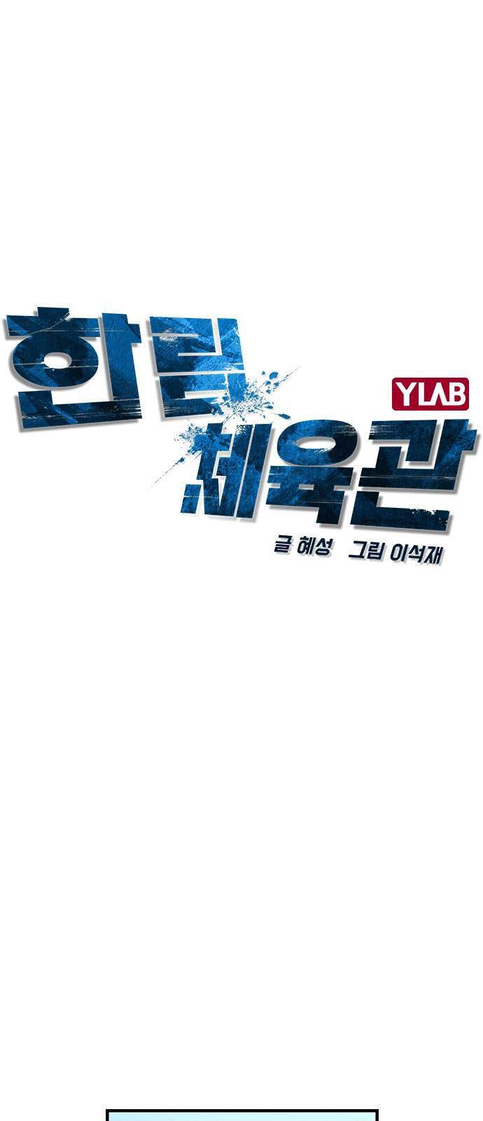 Phòng Gym Hanlim chapter 3 - Upload bởi truyensieuhay.com