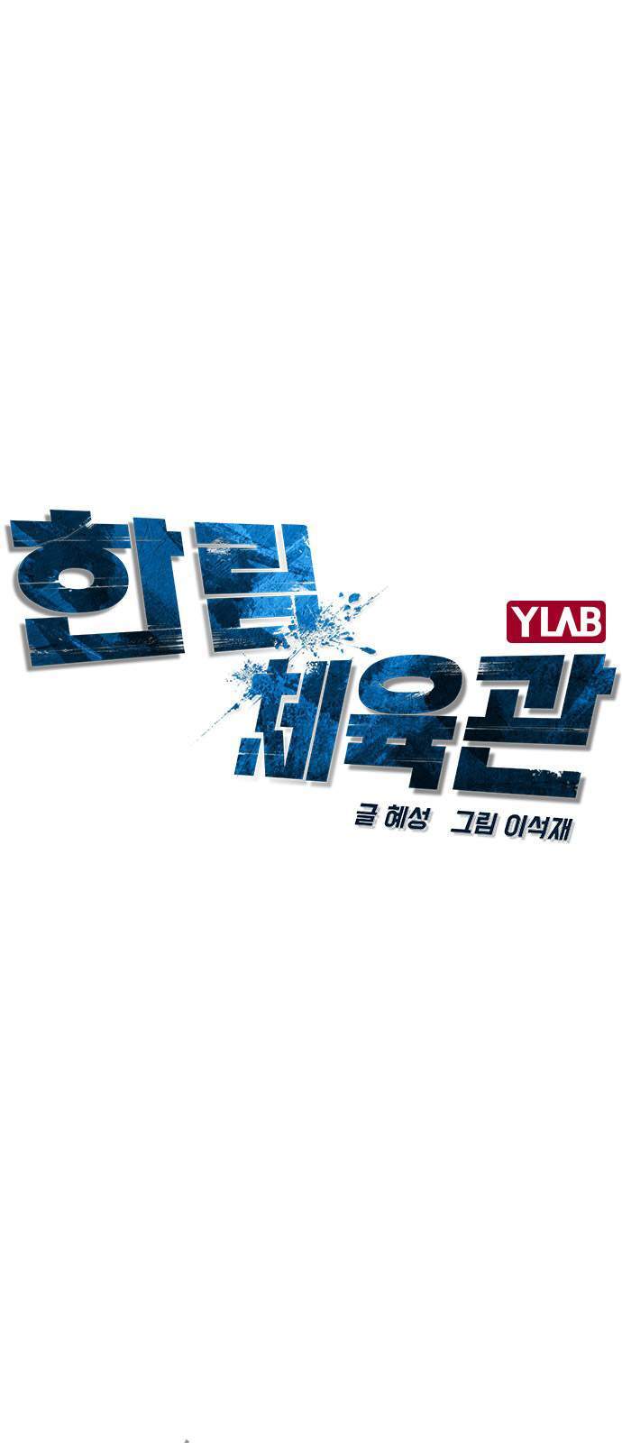 Phòng Gym Hanlim chapter 4 - Upload bởi truyensieuhay.com