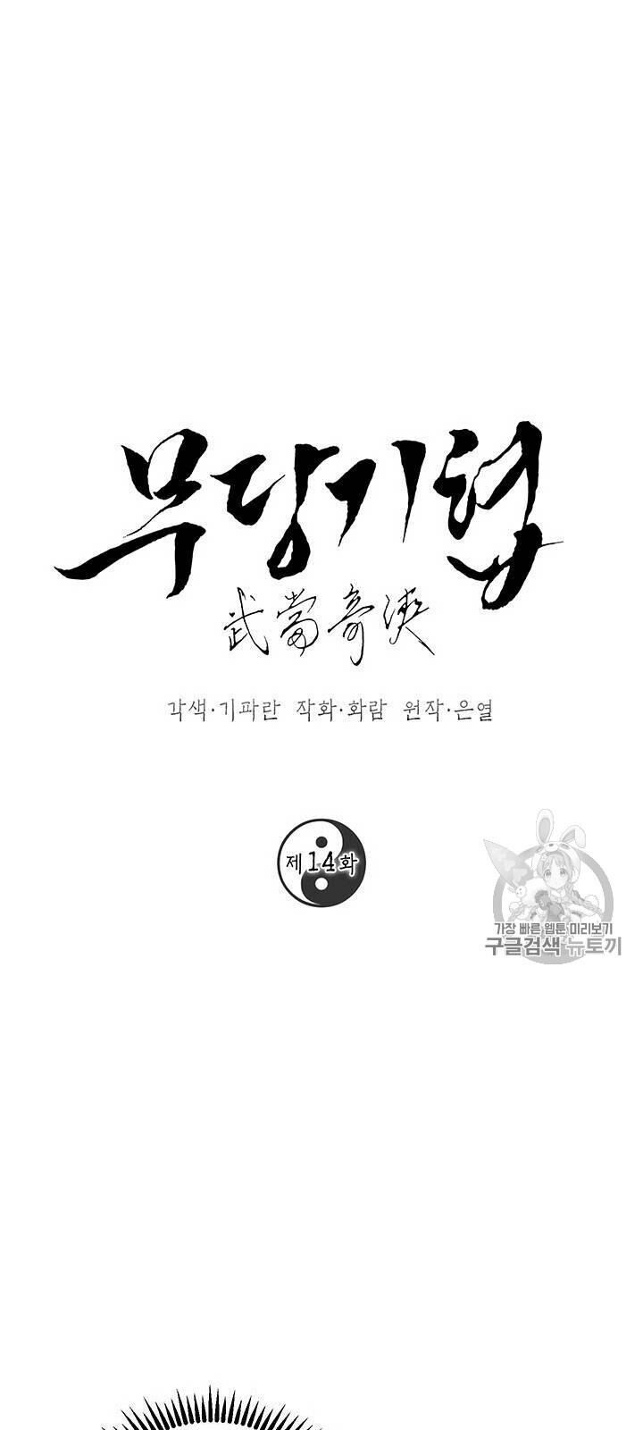 Võ Đang Kỳ Hiệp chapter 14 - Upload bởi truyensieuhay.com