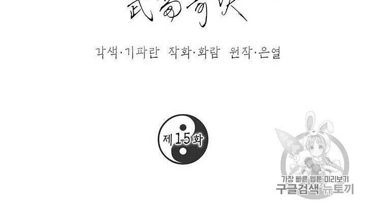 Võ Đang Kỳ Hiệp chapter 14 - Upload bởi truyensieuhay.com
