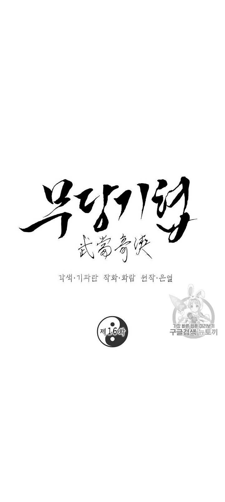 Võ Đang Kỳ Hiệp chapter 16 - Upload bởi truyensieuhay.com