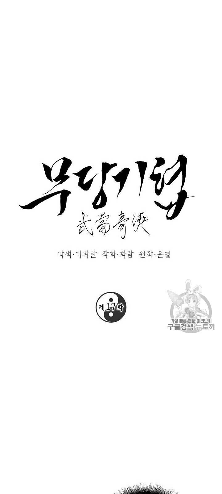 Võ Đang Kỳ Hiệp chapter 17 - Upload bởi truyensieuhay.com