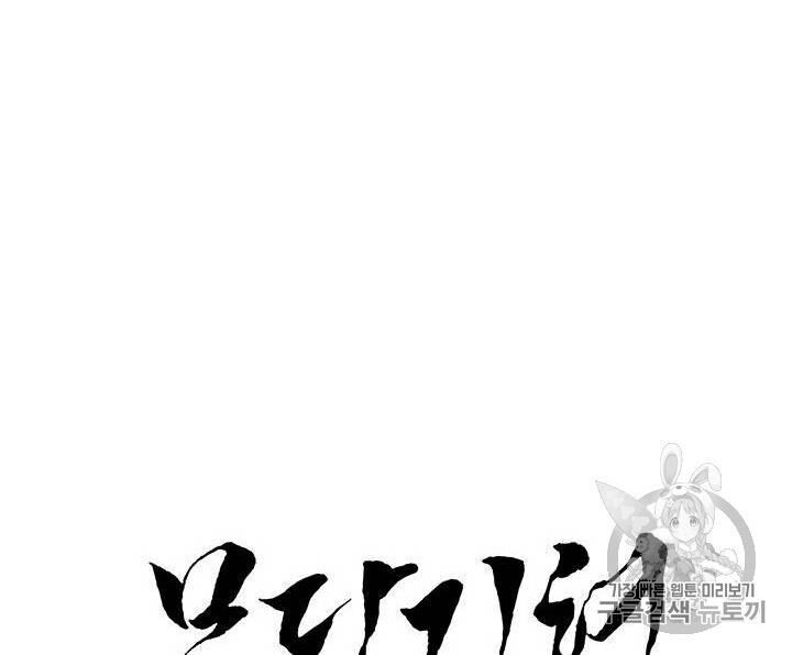 Võ Đang Kỳ Hiệp chapter 18 - Upload bởi truyensieuhay.com