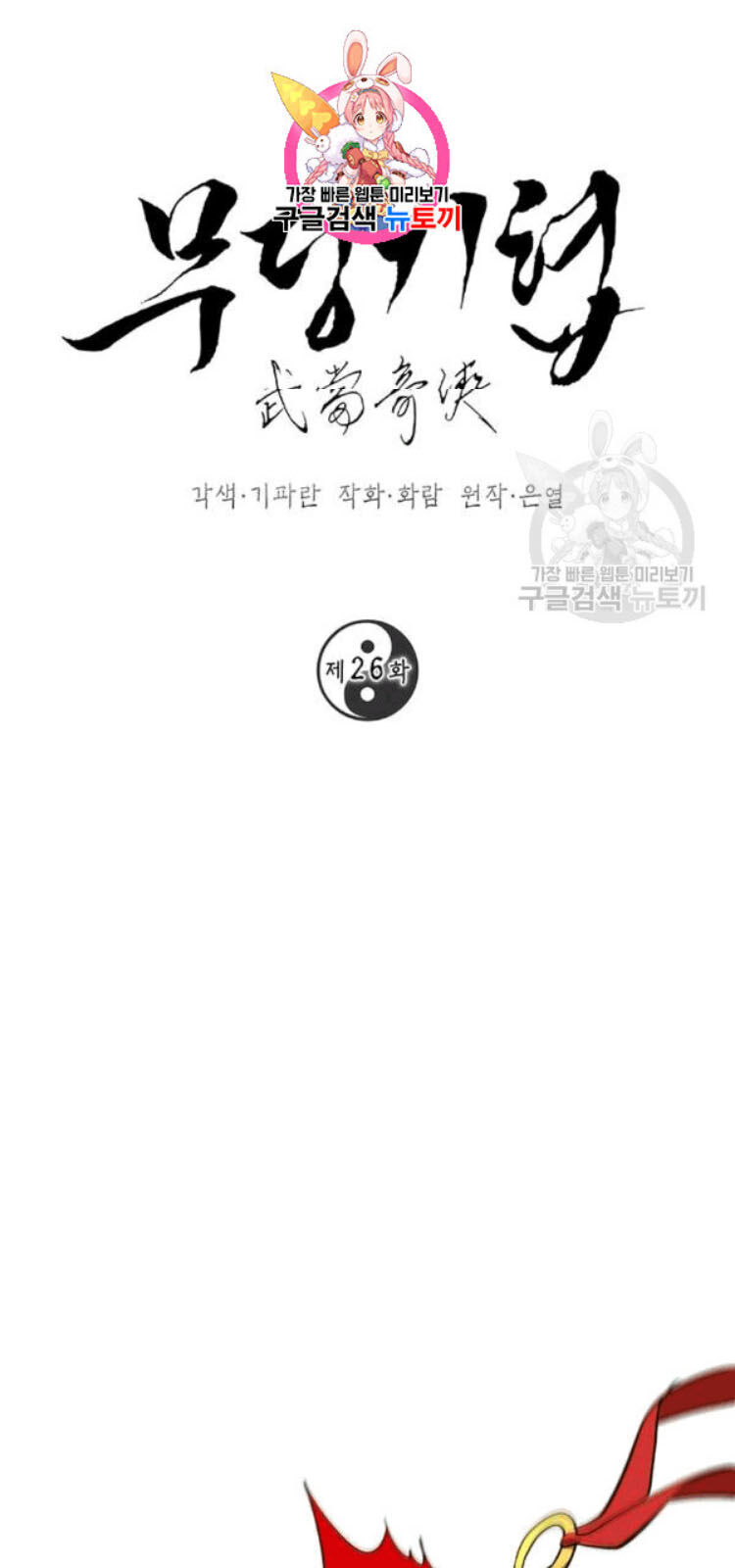 Võ Đang Kỳ Hiệp chapter 26 - Upload bởi truyensieuhay.com