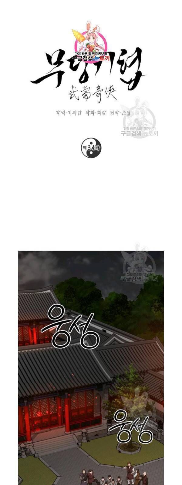 Võ Đang Kỳ Hiệp chapter 34 - Upload bởi truyensieuhay.com