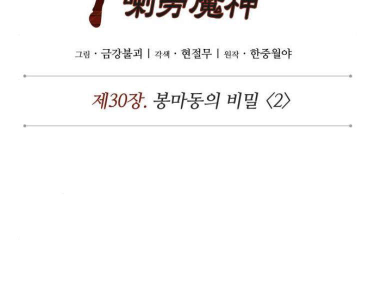 Ngã Lão Ma Thần chapter 75 - Upload bởi truyensieuhay.com