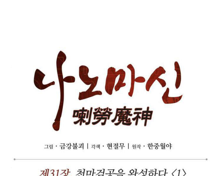 Ngã Lão Ma Thần chapter 77 - Upload bởi truyensieuhay.com