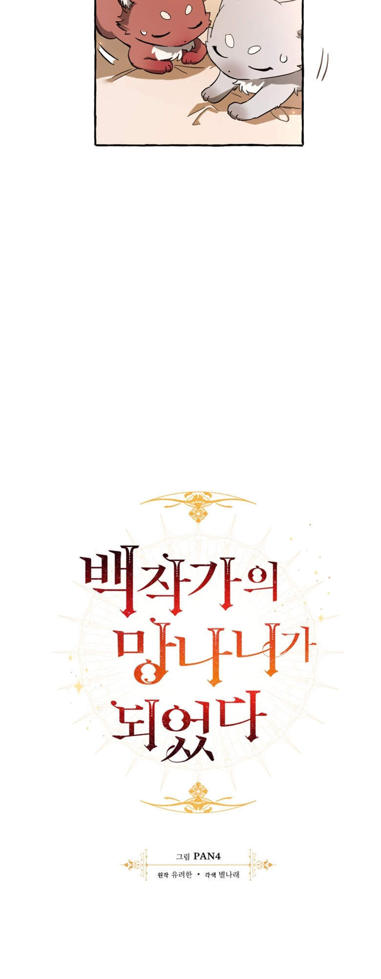 Phế vật dòng dõi bá tước  chapter 61 - Upload bởi truyensieuhay.com