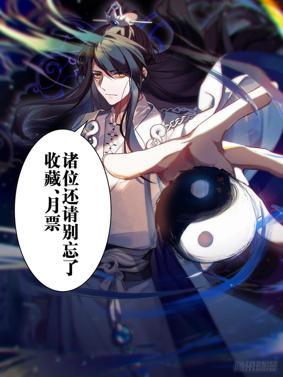 Tổ Sư Gia Đứng Đầu Lịch Sử chapter 34 - Trang 16