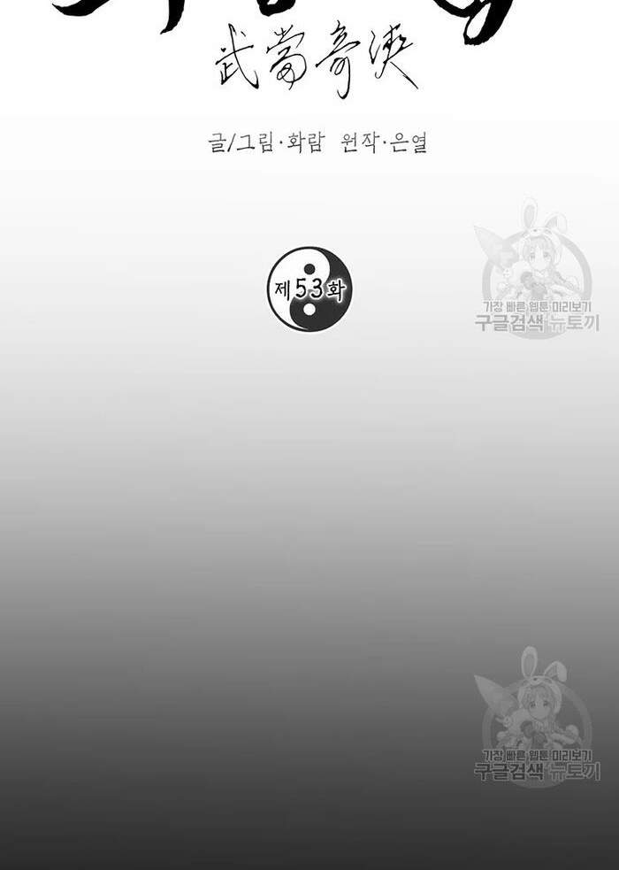 Võ Đang Kỳ Hiệp chapter 53 - Upload bởi truyensieuhay.com