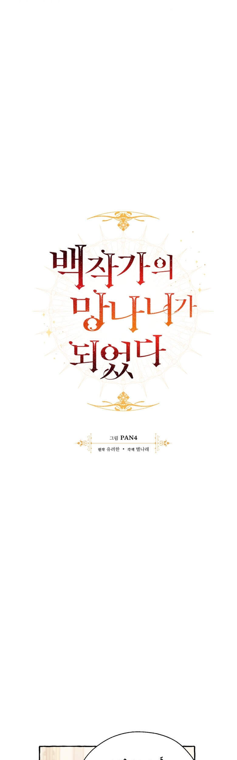 Phế vật dòng dõi bá tước  chapter 64 - Upload bởi truyensieuhay.com